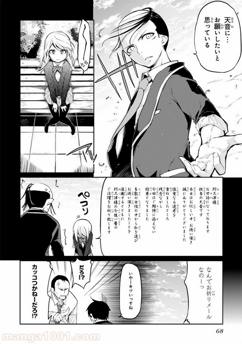 愚かな天使は悪魔と踊る - 第6話 - Page 26