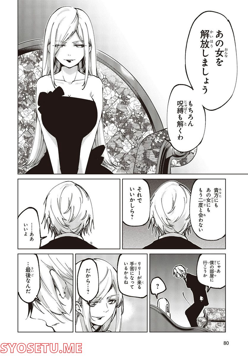 愚かな天使は悪魔と踊る 第68話 - Page 16