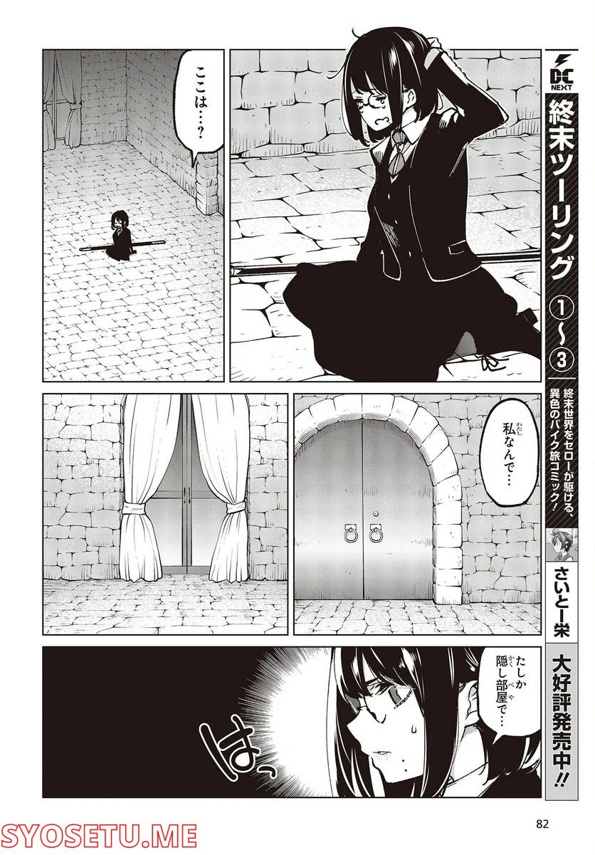 愚かな天使は悪魔と踊る - 第68話 - Page 18