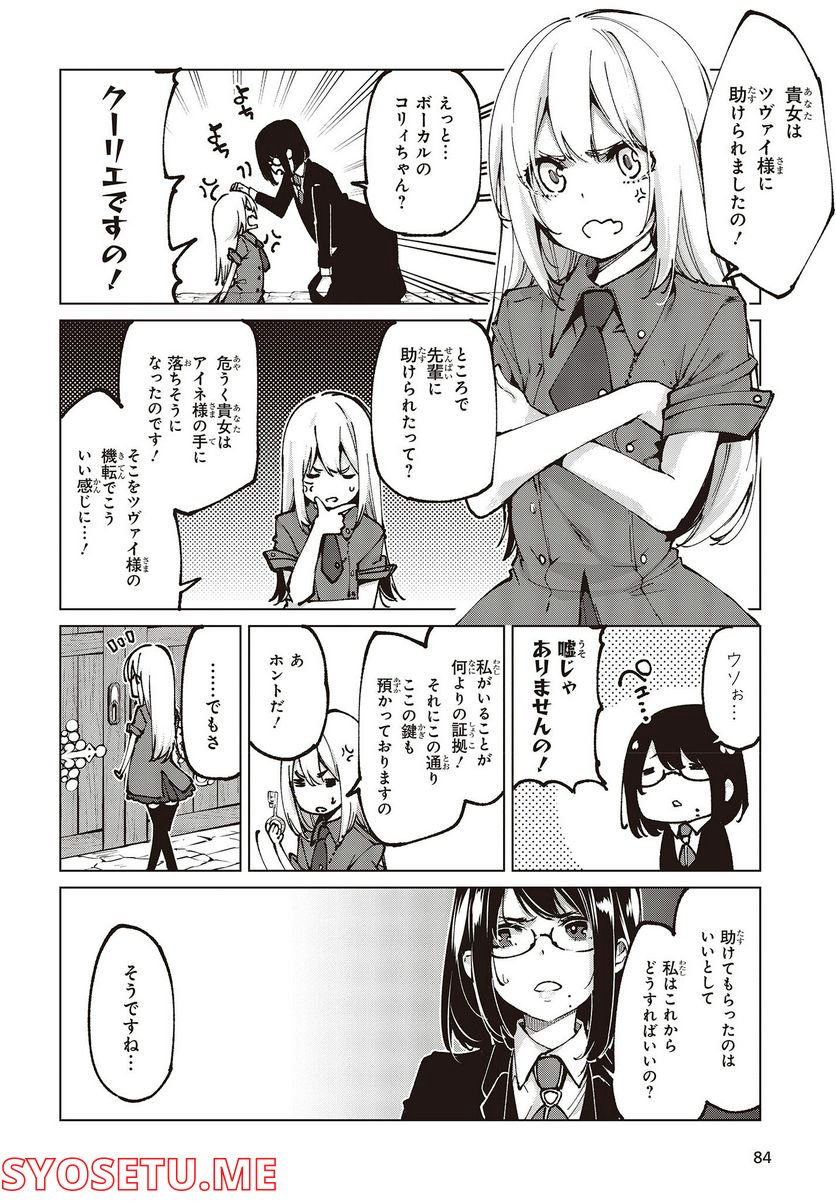 愚かな天使は悪魔と踊る 第68話 - Page 20