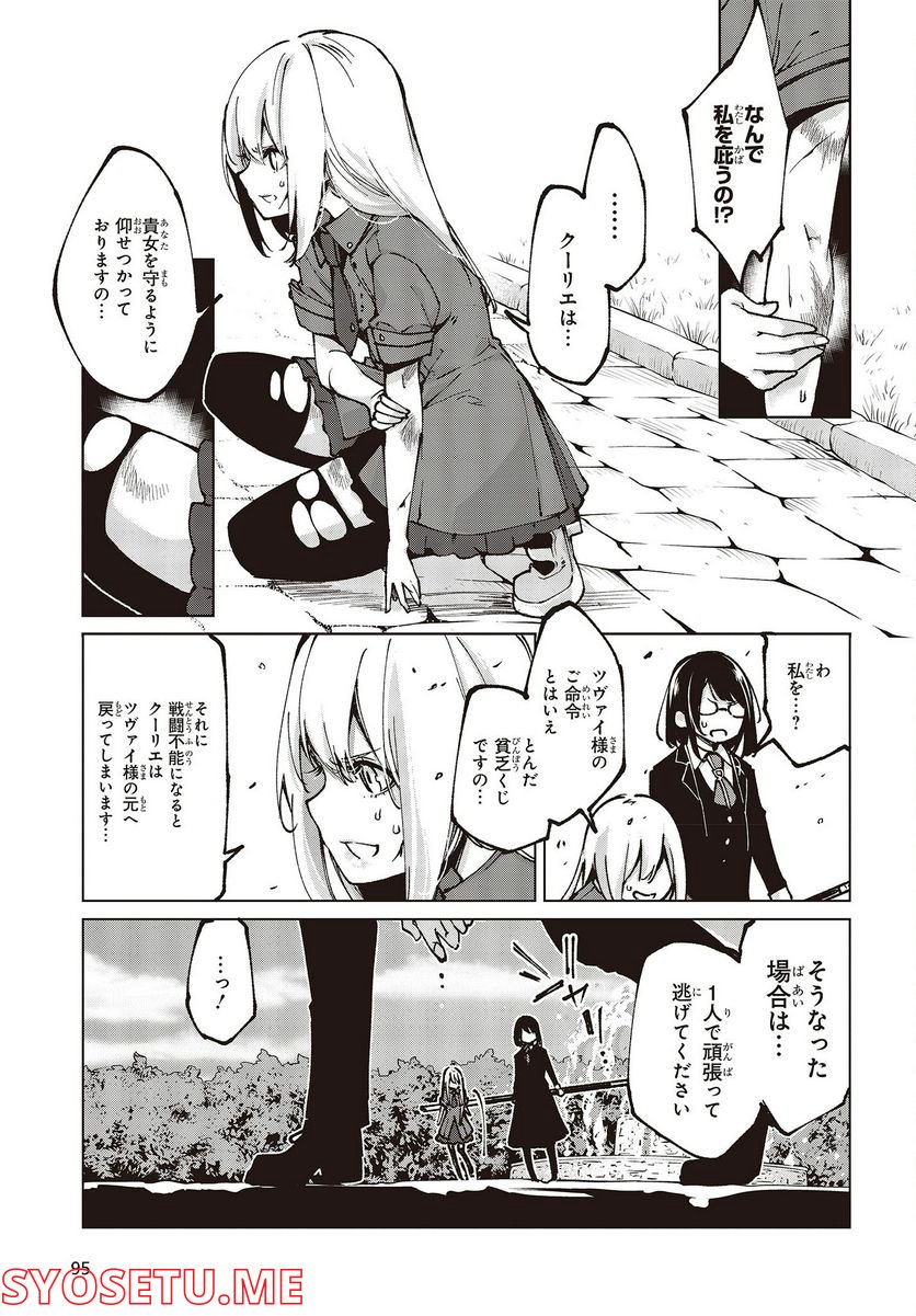 愚かな天使は悪魔と踊る - 第68話 - Page 31