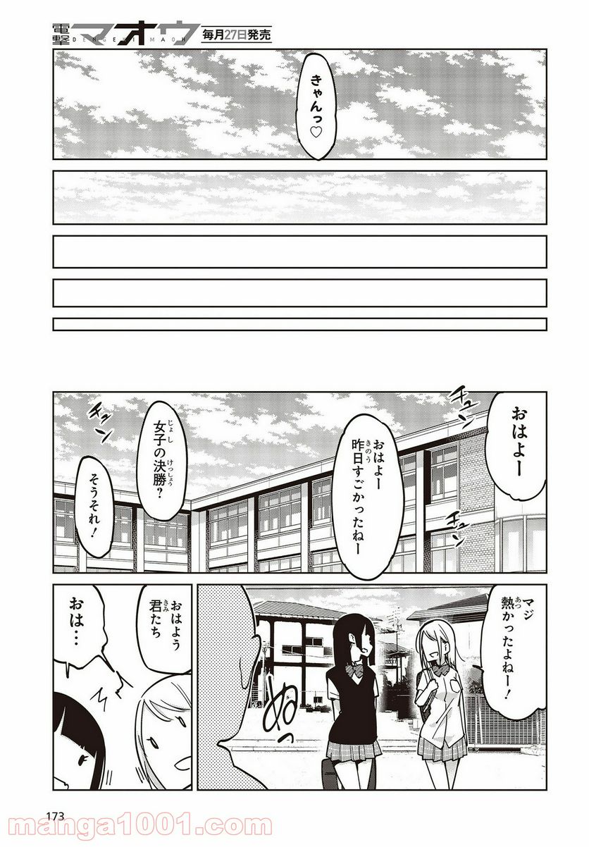 愚かな天使は悪魔と踊る - 第54話 - Page 35