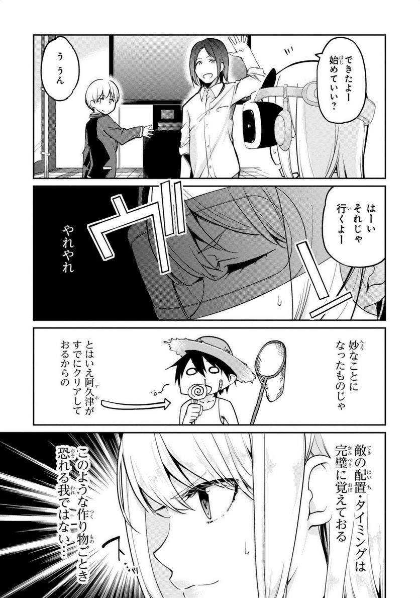 愚かな天使は悪魔と踊る 第0話 - Page 13