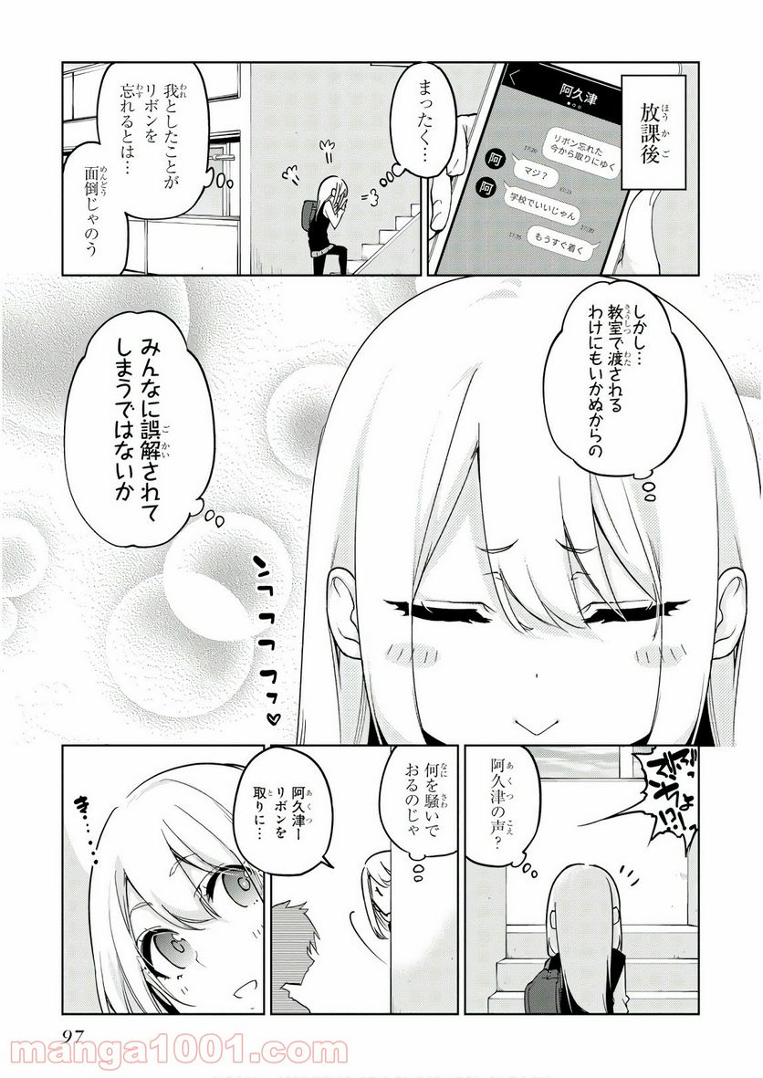 愚かな天使は悪魔と踊る 第33話 - Page 4