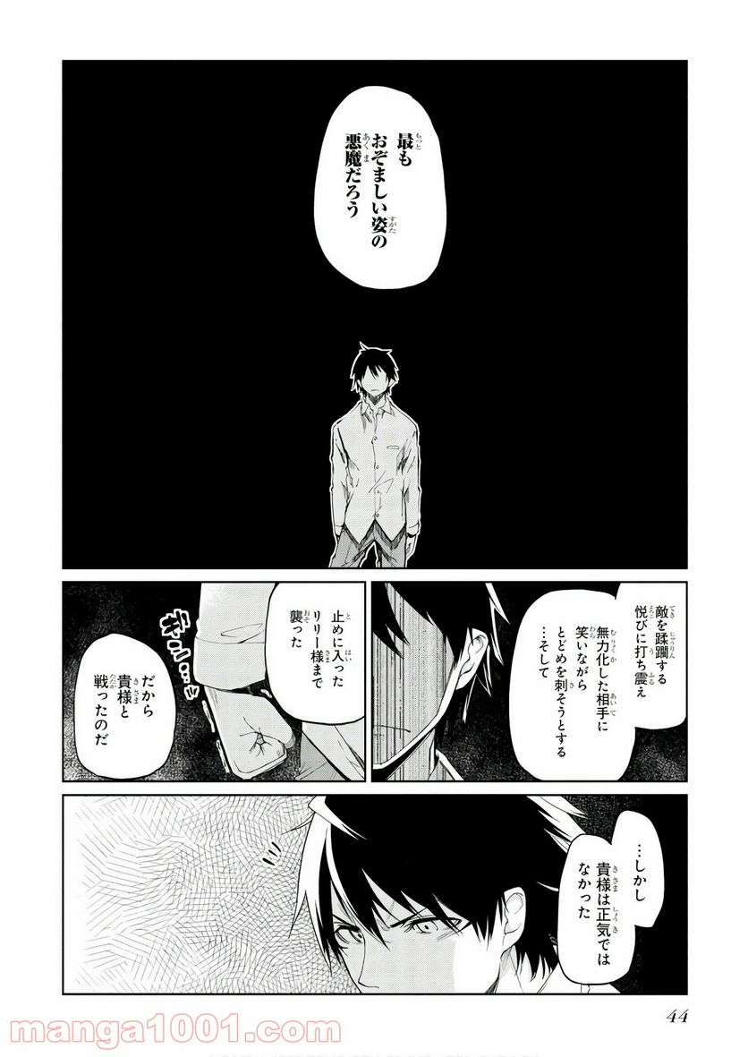 愚かな天使は悪魔と踊る - 第31話 - Page 14