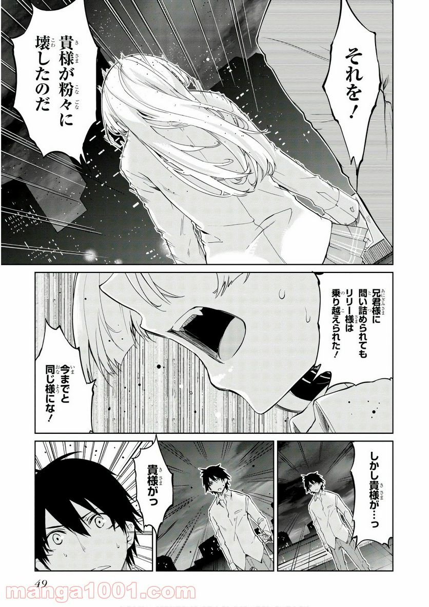 愚かな天使は悪魔と踊る - 第31話 - Page 19