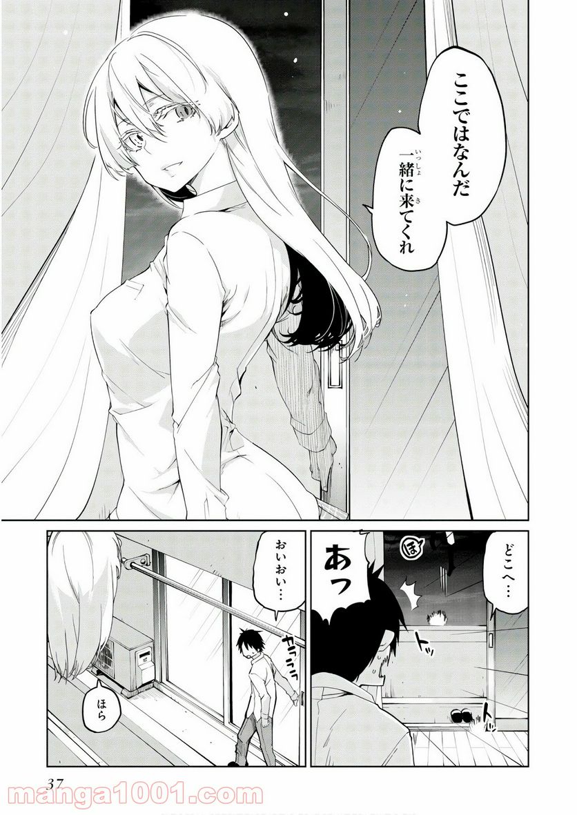 愚かな天使は悪魔と踊る - 第31話 - Page 7