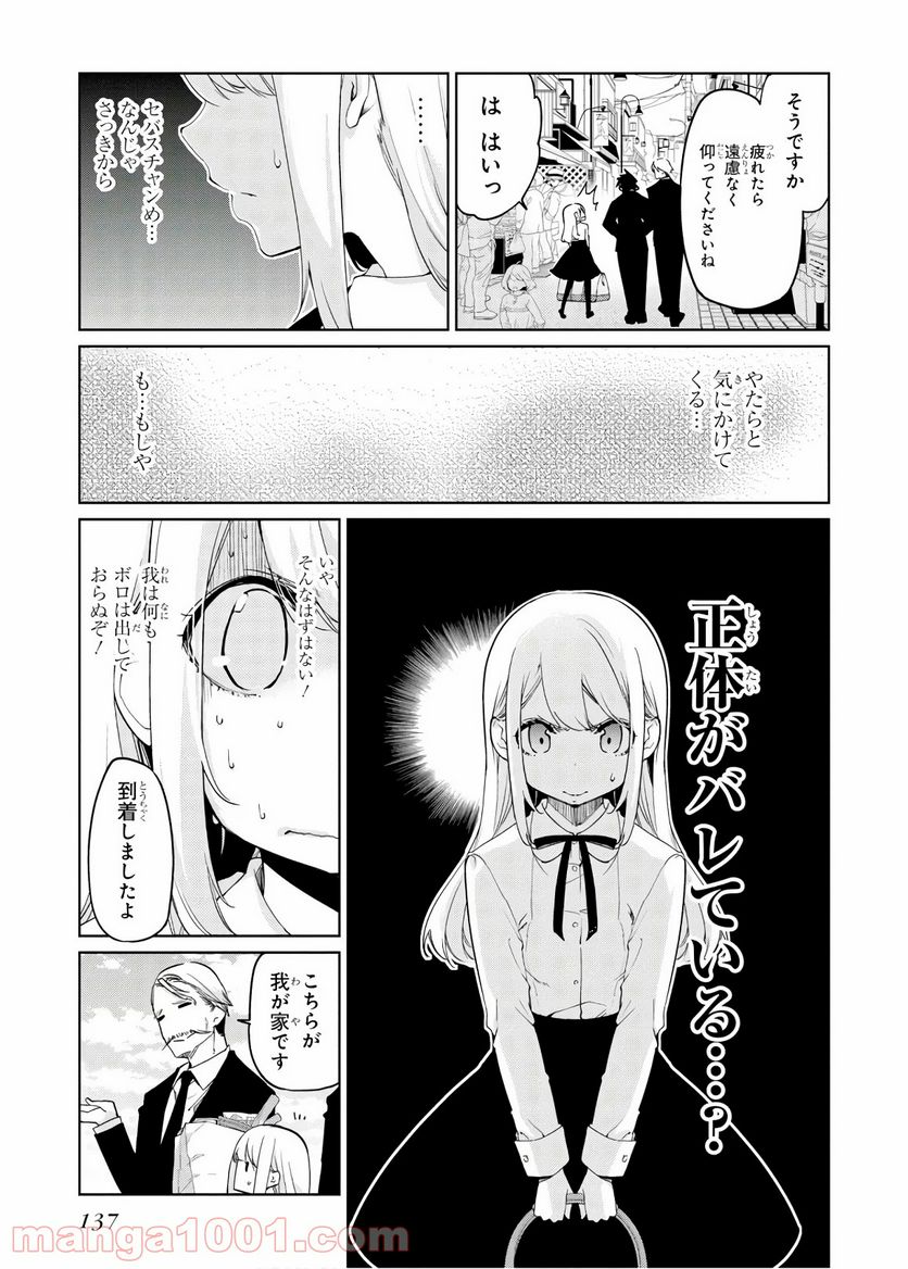 愚かな天使は悪魔と踊る - 第40話 - Page 13