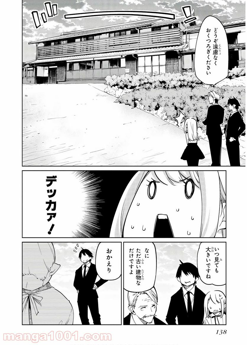 愚かな天使は悪魔と踊る 第40話 - Page 14