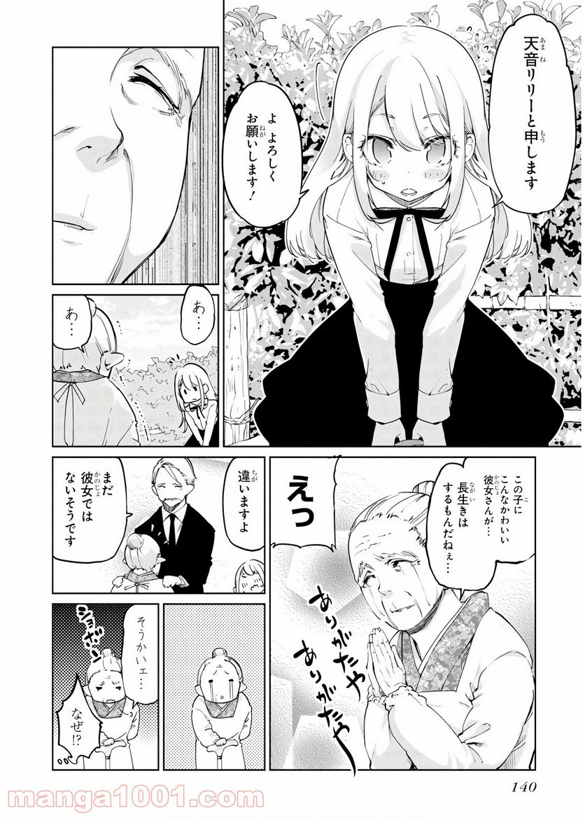 愚かな天使は悪魔と踊る - 第40話 - Page 16