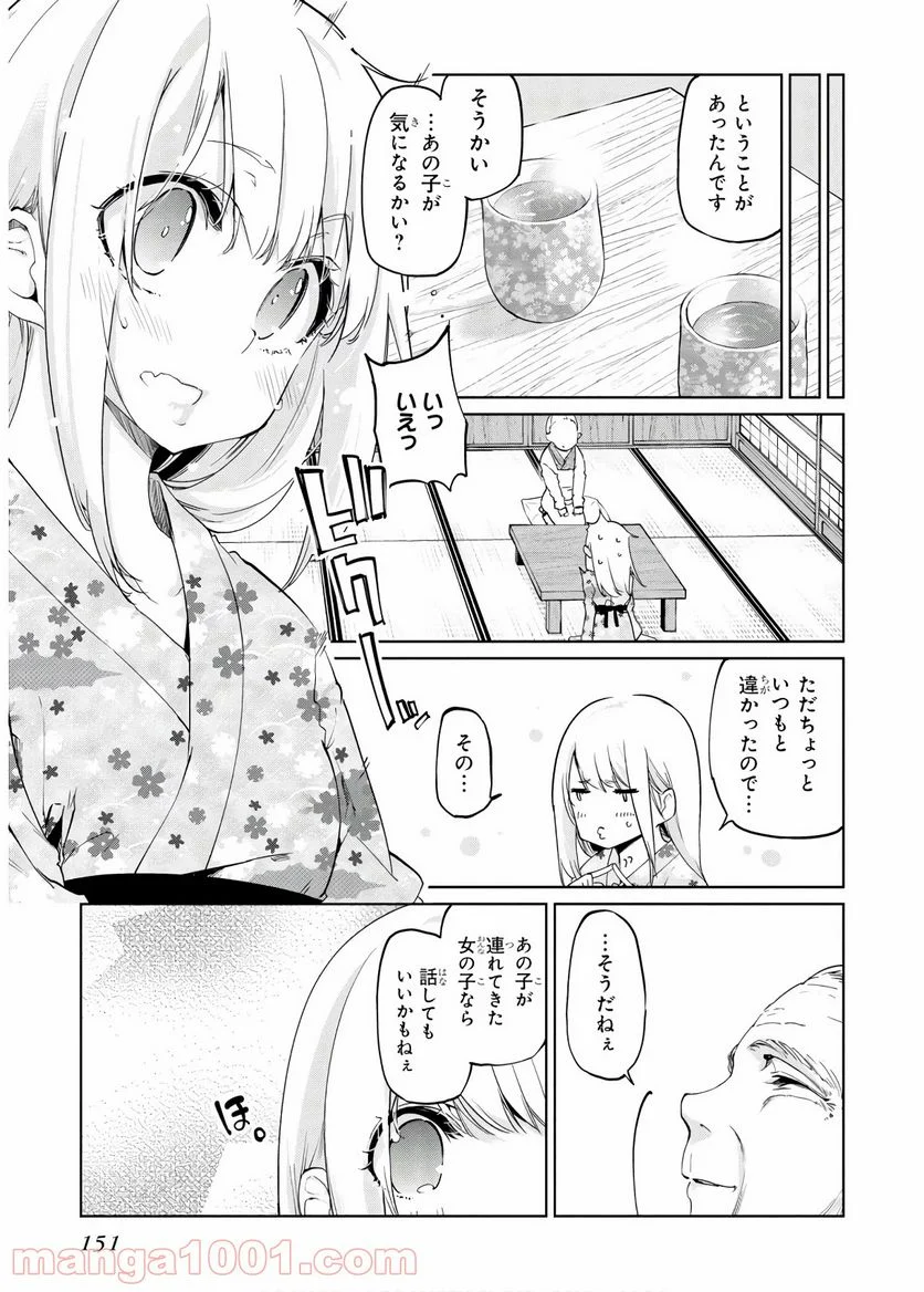 愚かな天使は悪魔と踊る - 第40話 - Page 27