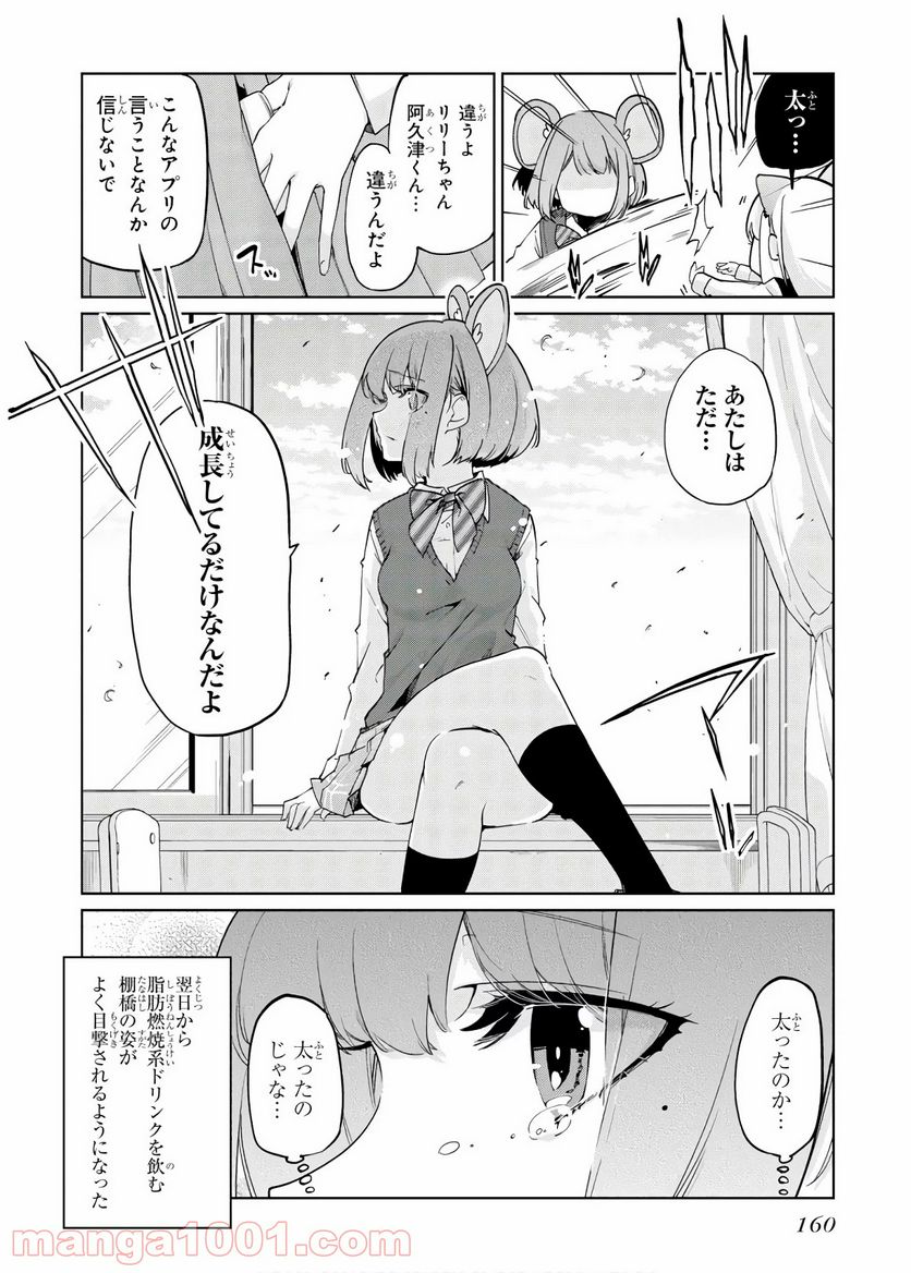 愚かな天使は悪魔と踊る 第40話 - Page 35