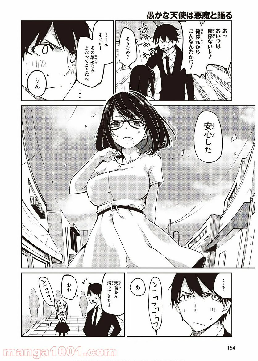 愚かな天使は悪魔と踊る - 第46話 - Page 18