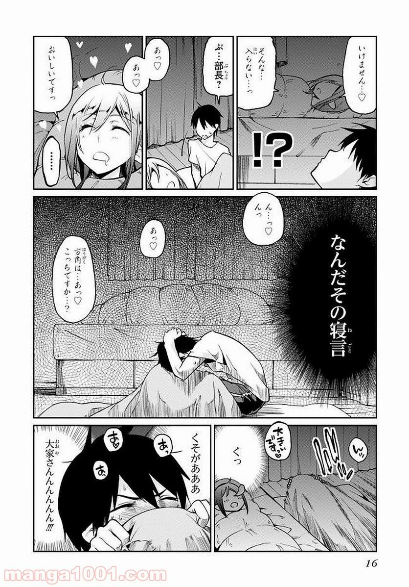 愚かな天使は悪魔と踊る 第9話 - Page 14