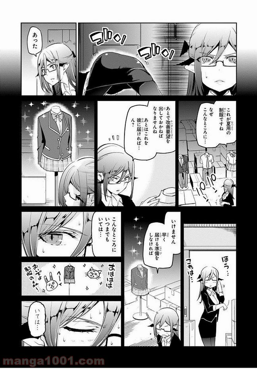 愚かな天使は悪魔と踊る 第9話 - Page 6