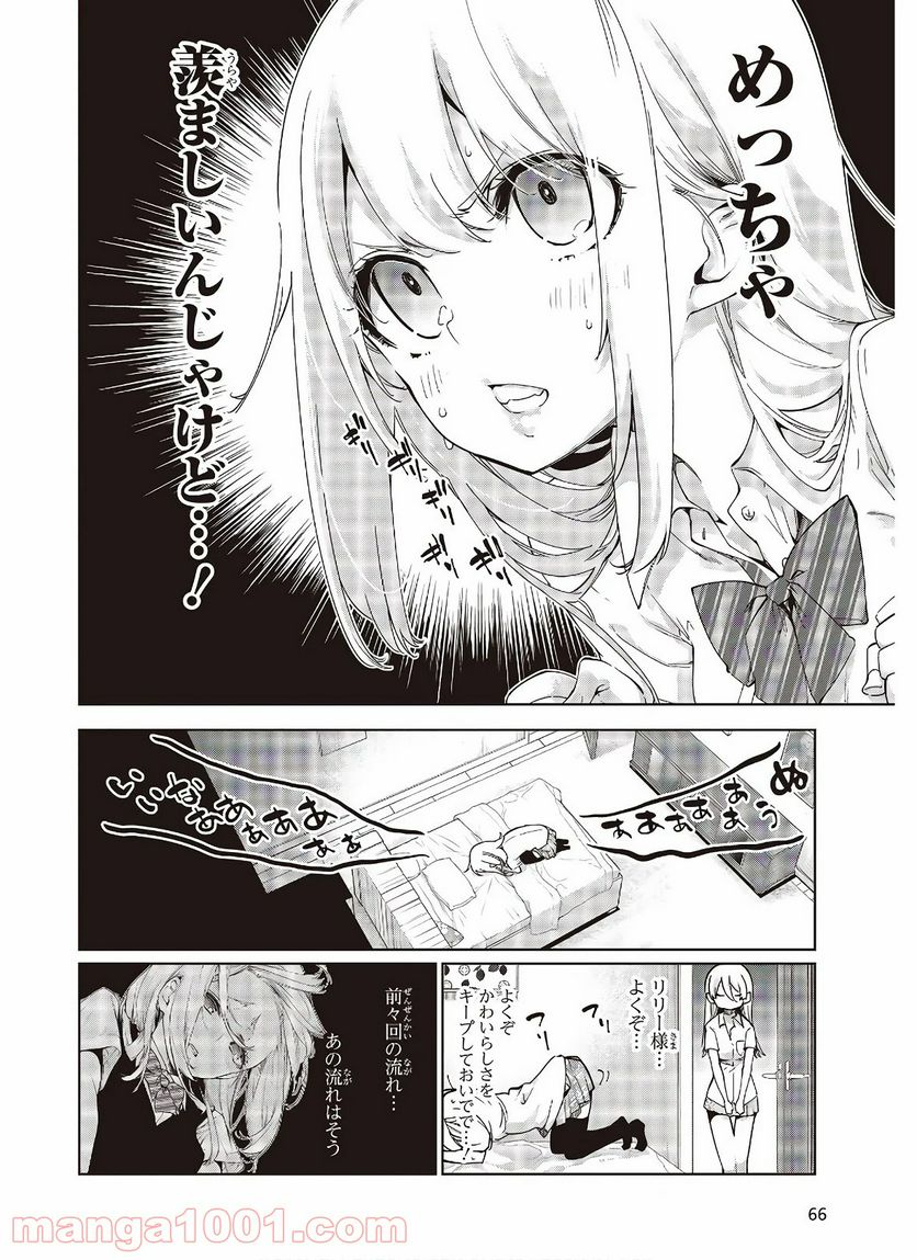 愚かな天使は悪魔と踊る 第49話 - Page 2