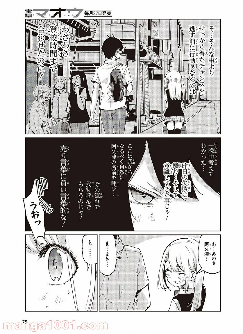 愚かな天使は悪魔と踊る - 第49話 - Page 11