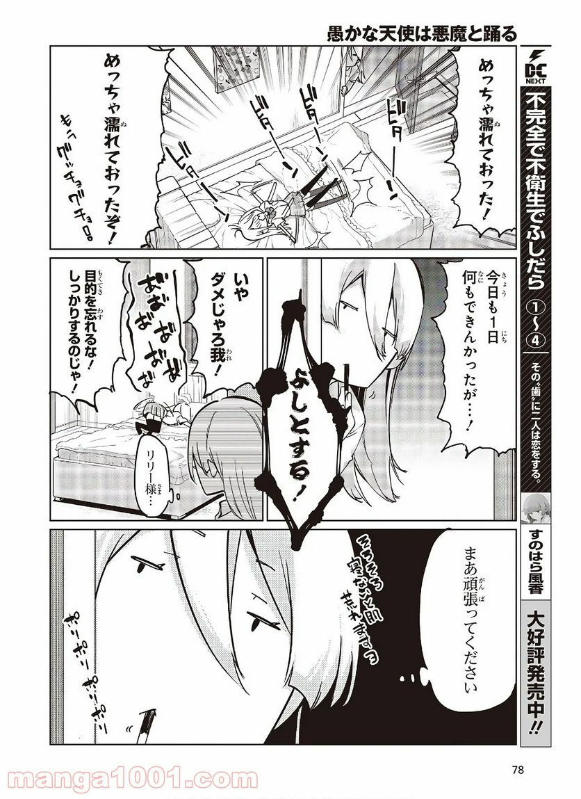 愚かな天使は悪魔と踊る 第49話 - Page 14