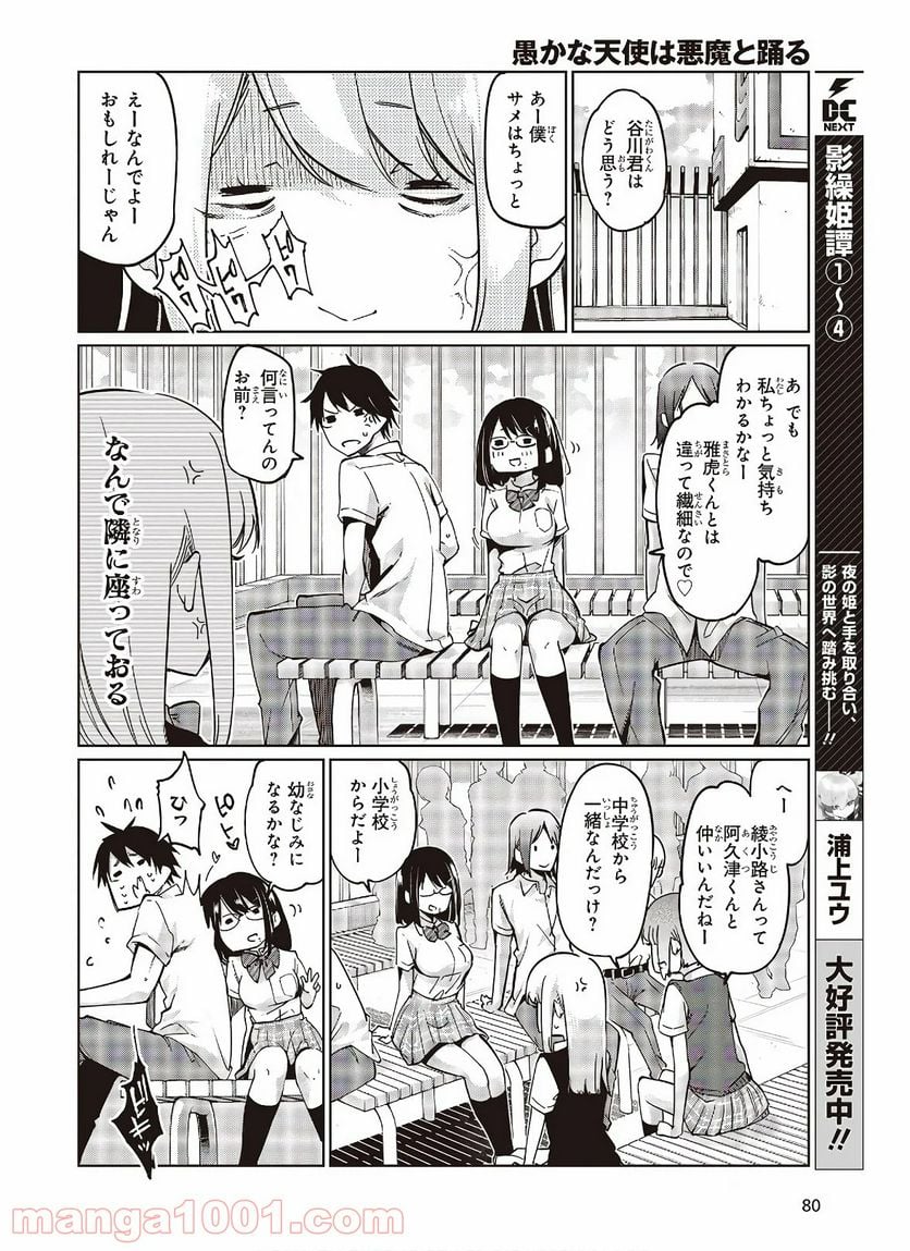 愚かな天使は悪魔と踊る 第49話 - Page 16