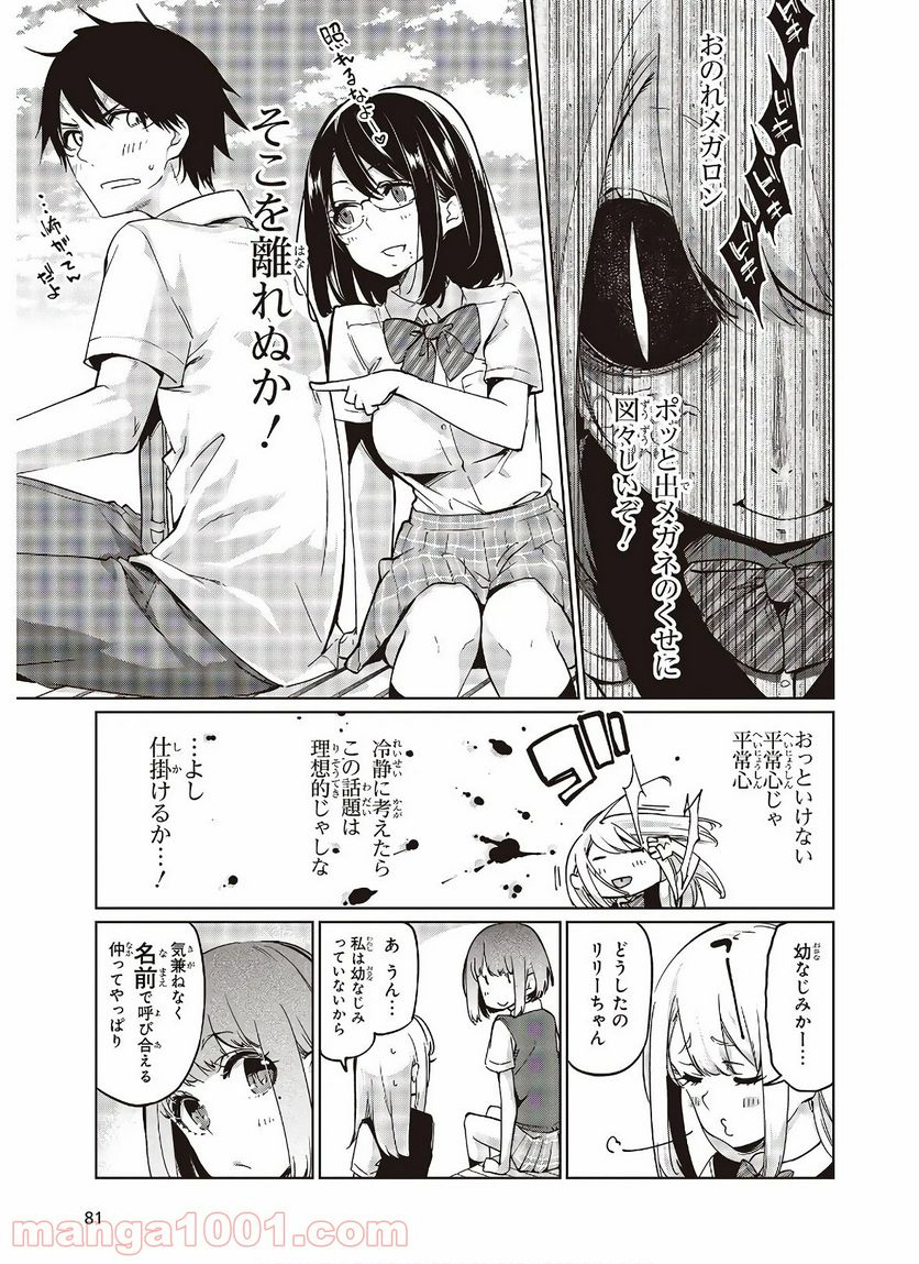 愚かな天使は悪魔と踊る - 第49話 - Page 17