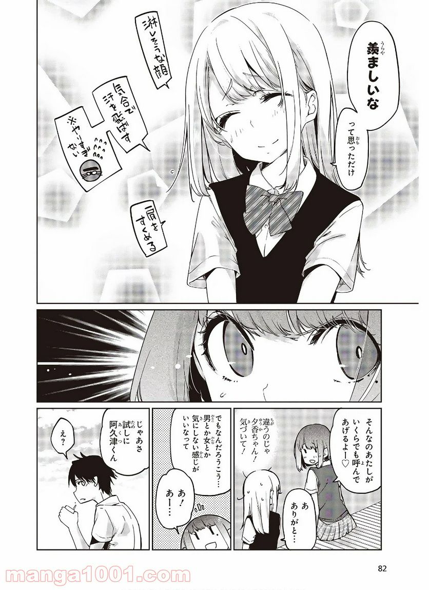 愚かな天使は悪魔と踊る - 第49話 - Page 18