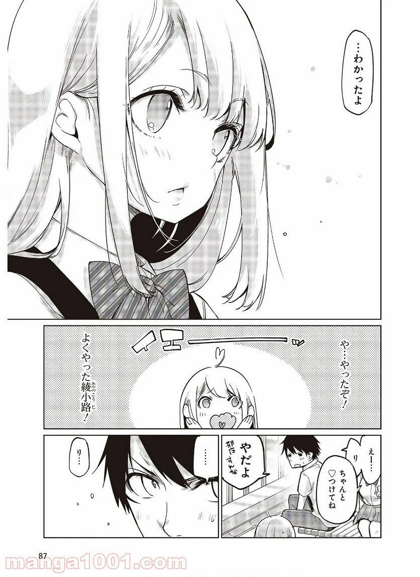 愚かな天使は悪魔と踊る 第49話 - Page 23