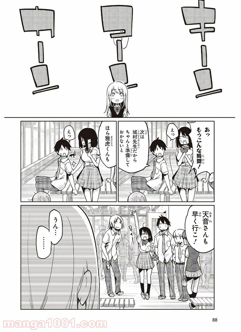 愚かな天使は悪魔と踊る - 第49話 - Page 24