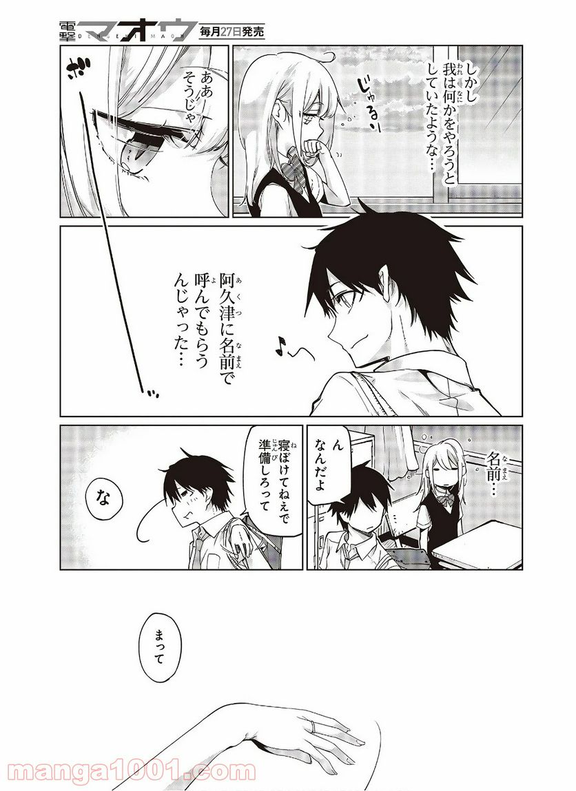 愚かな天使は悪魔と踊る - 第49話 - Page 27