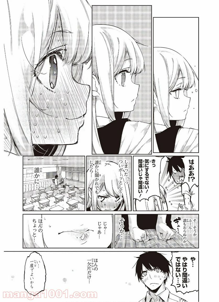 愚かな天使は悪魔と踊る 第49話 - Page 29