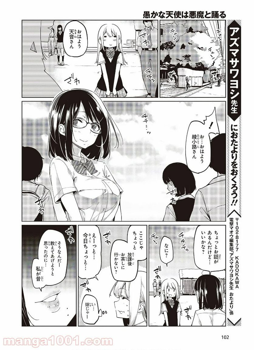 愚かな天使は悪魔と踊る - 第49話 - Page 38