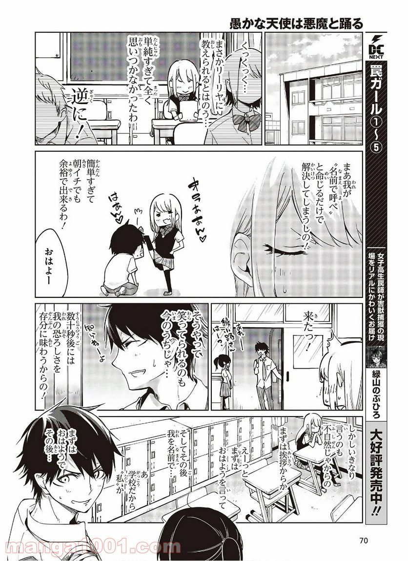 愚かな天使は悪魔と踊る - 第49話 - Page 6