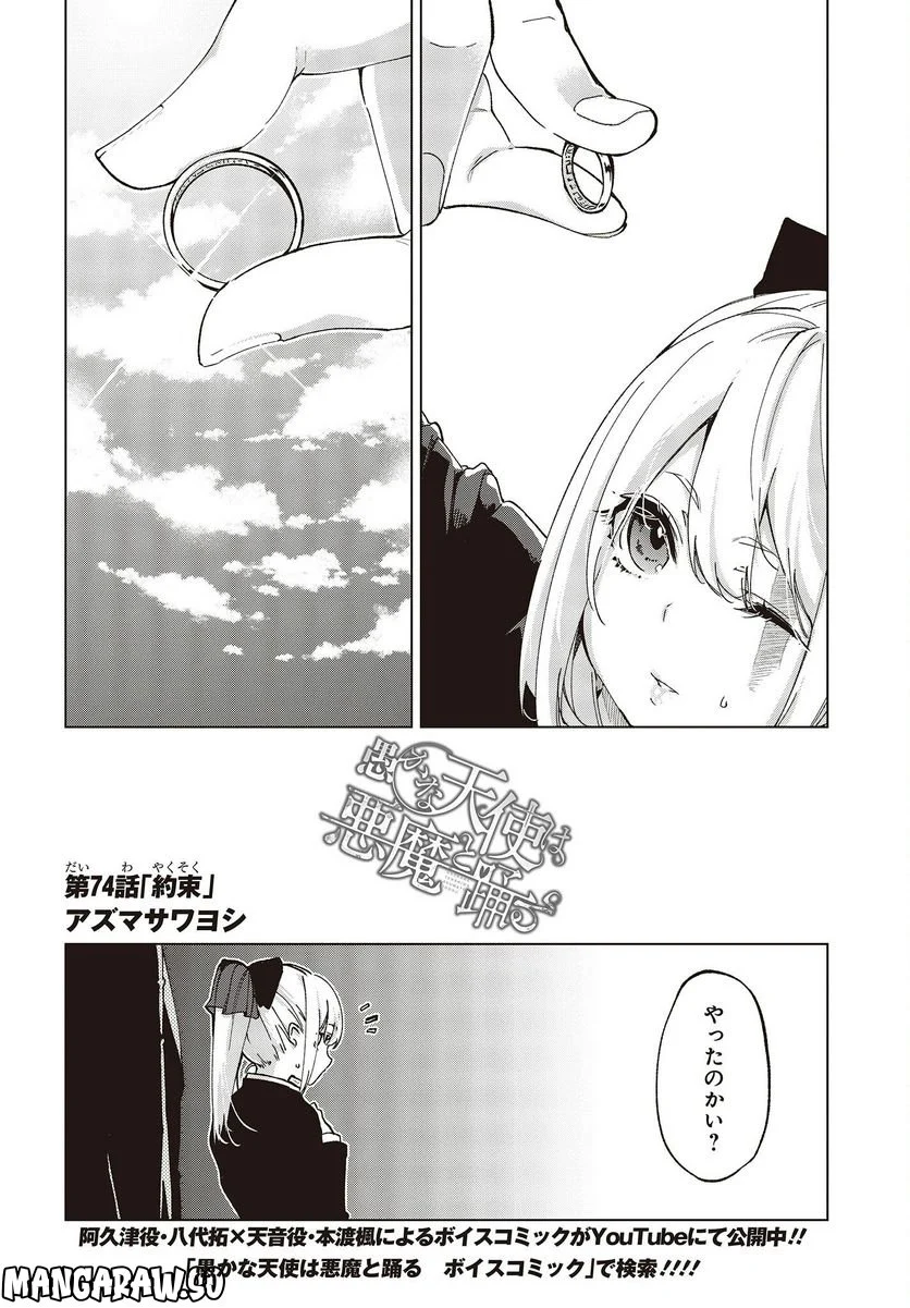 愚かな天使は悪魔と踊る - 第74話 - Page 2