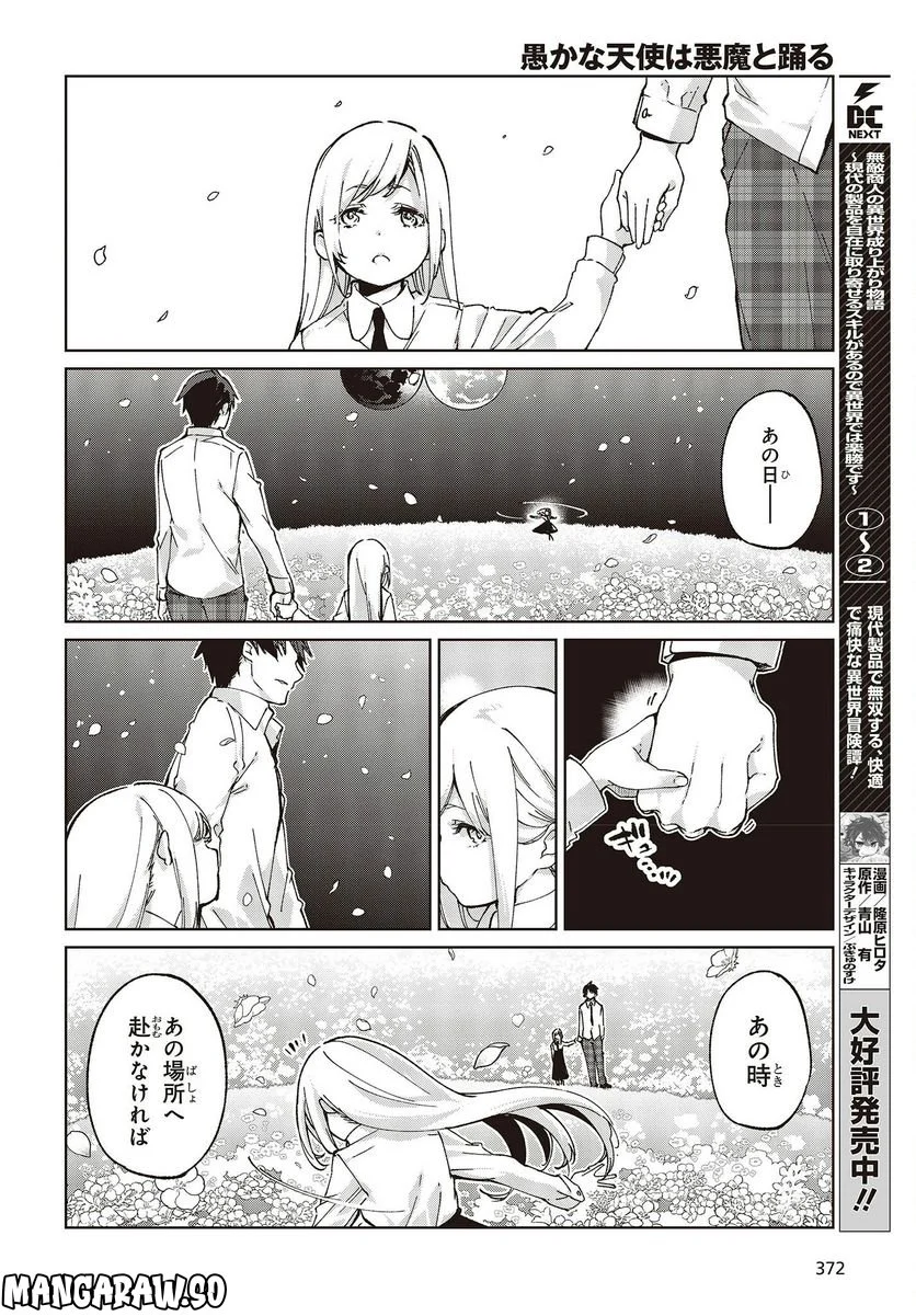 愚かな天使は悪魔と踊る - 第74話 - Page 14