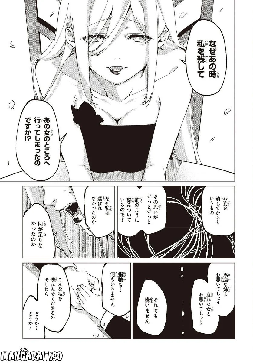 愚かな天使は悪魔と踊る - 第74話 - Page 17