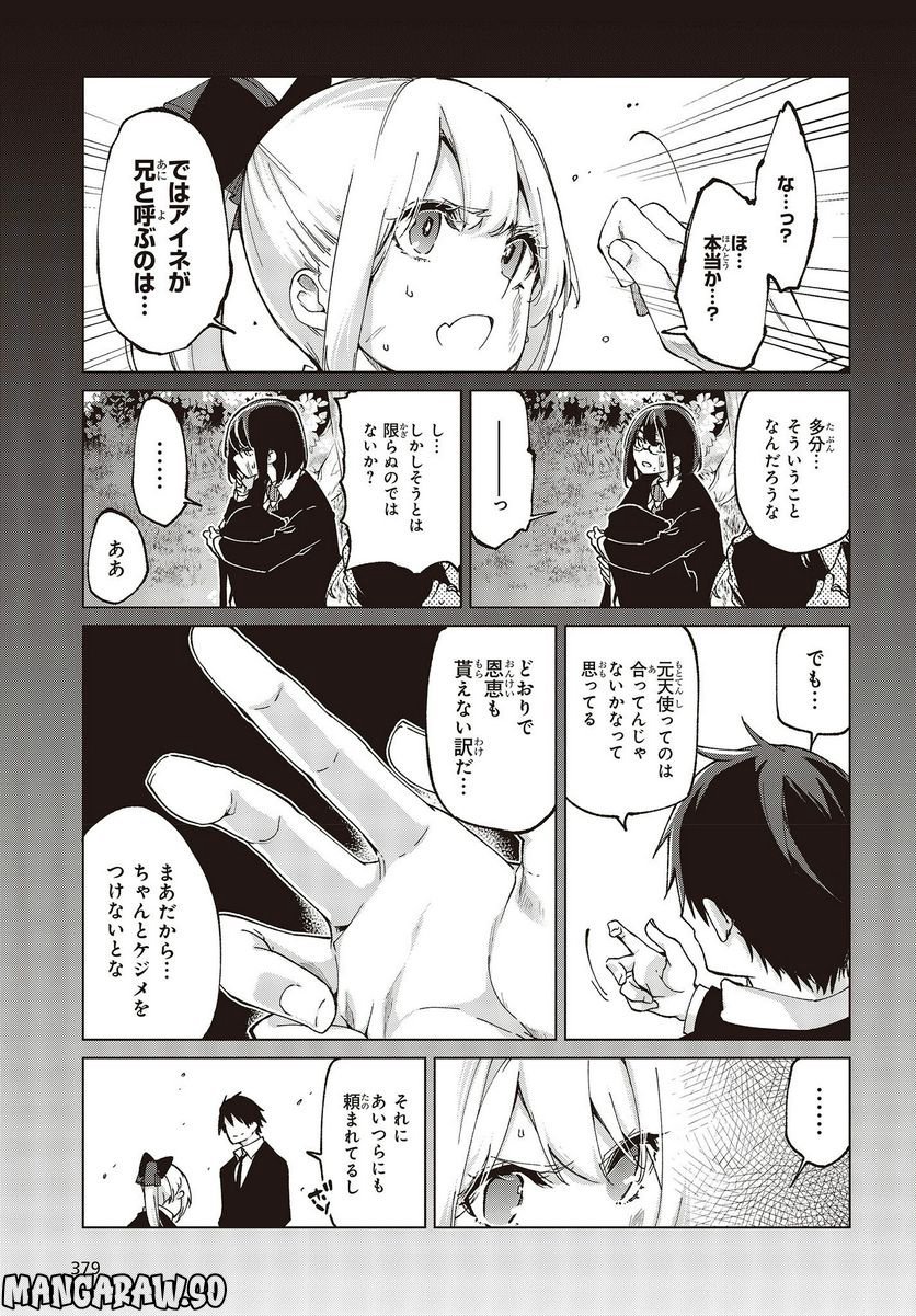 愚かな天使は悪魔と踊る - 第74話 - Page 21