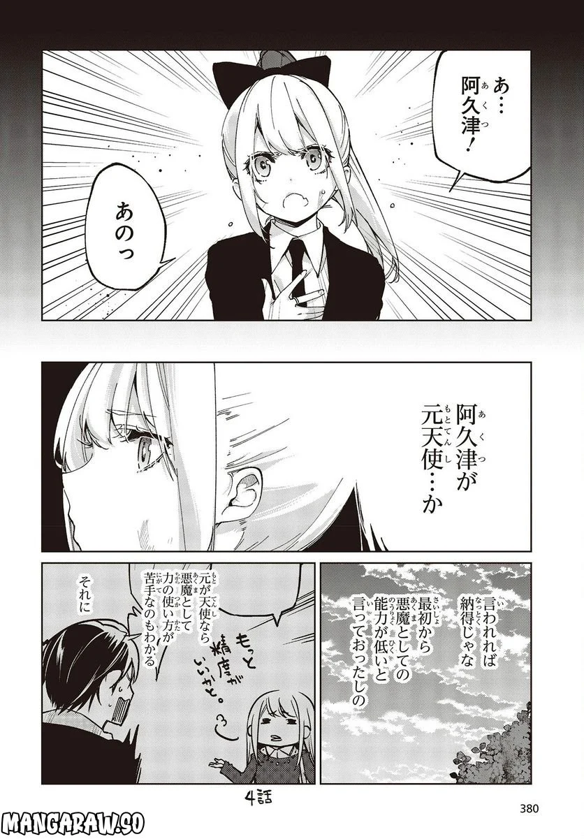 愚かな天使は悪魔と踊る 第74話 - Page 22