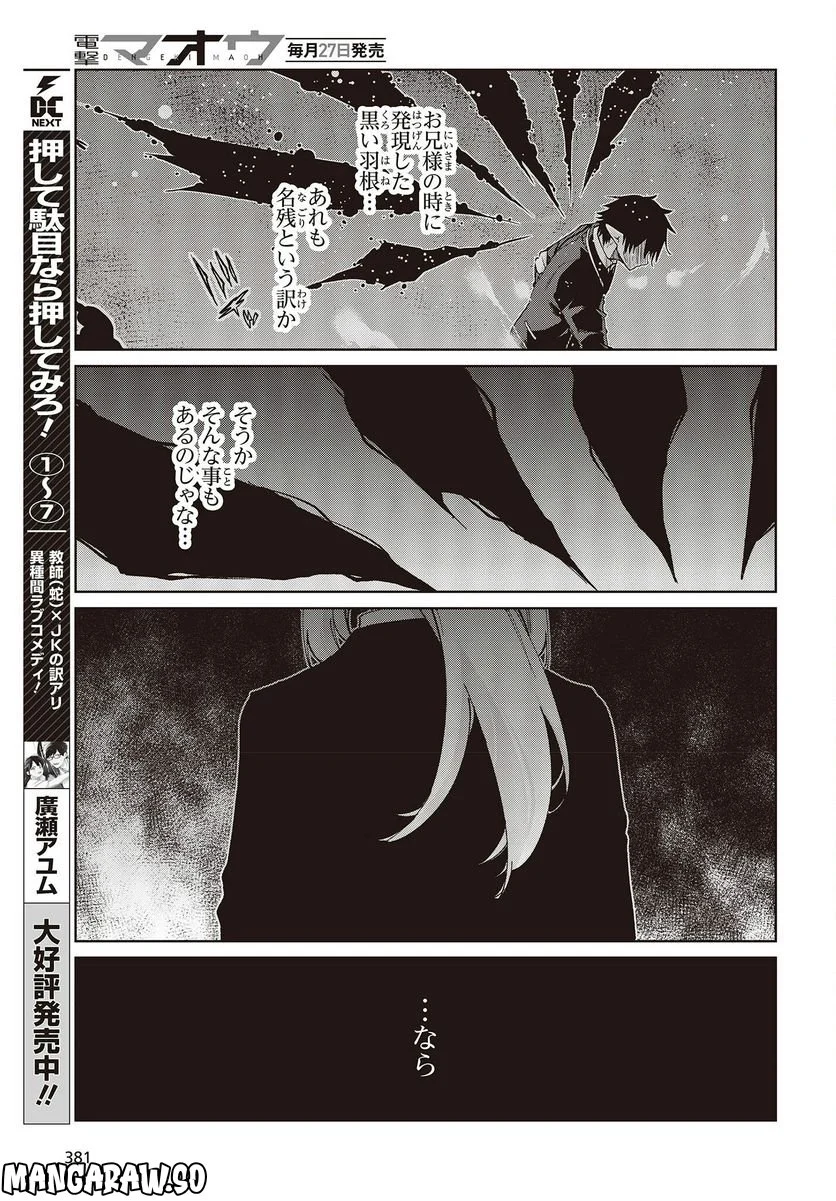 愚かな天使は悪魔と踊る 第74話 - Page 23