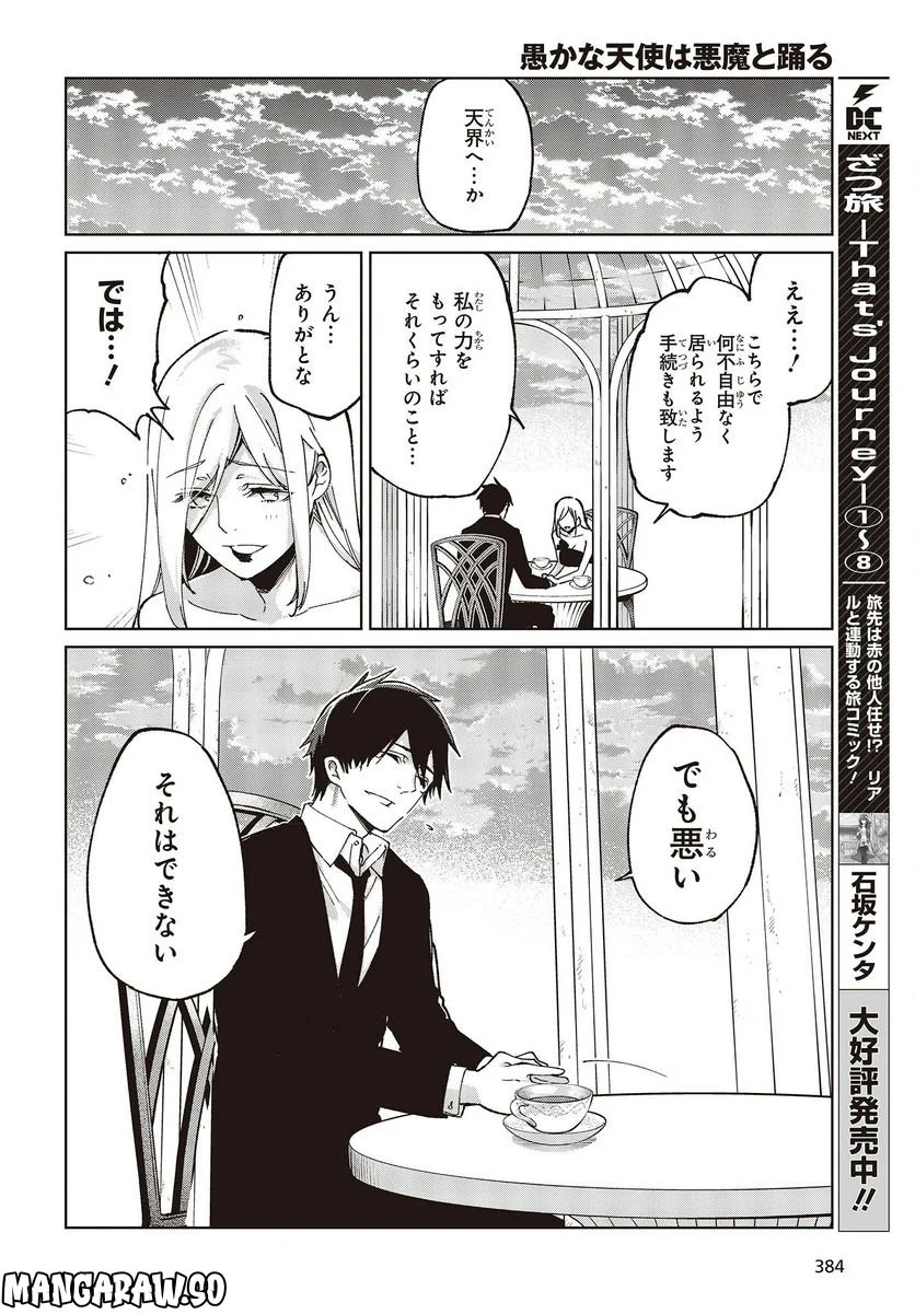 愚かな天使は悪魔と踊る - 第74話 - Page 26