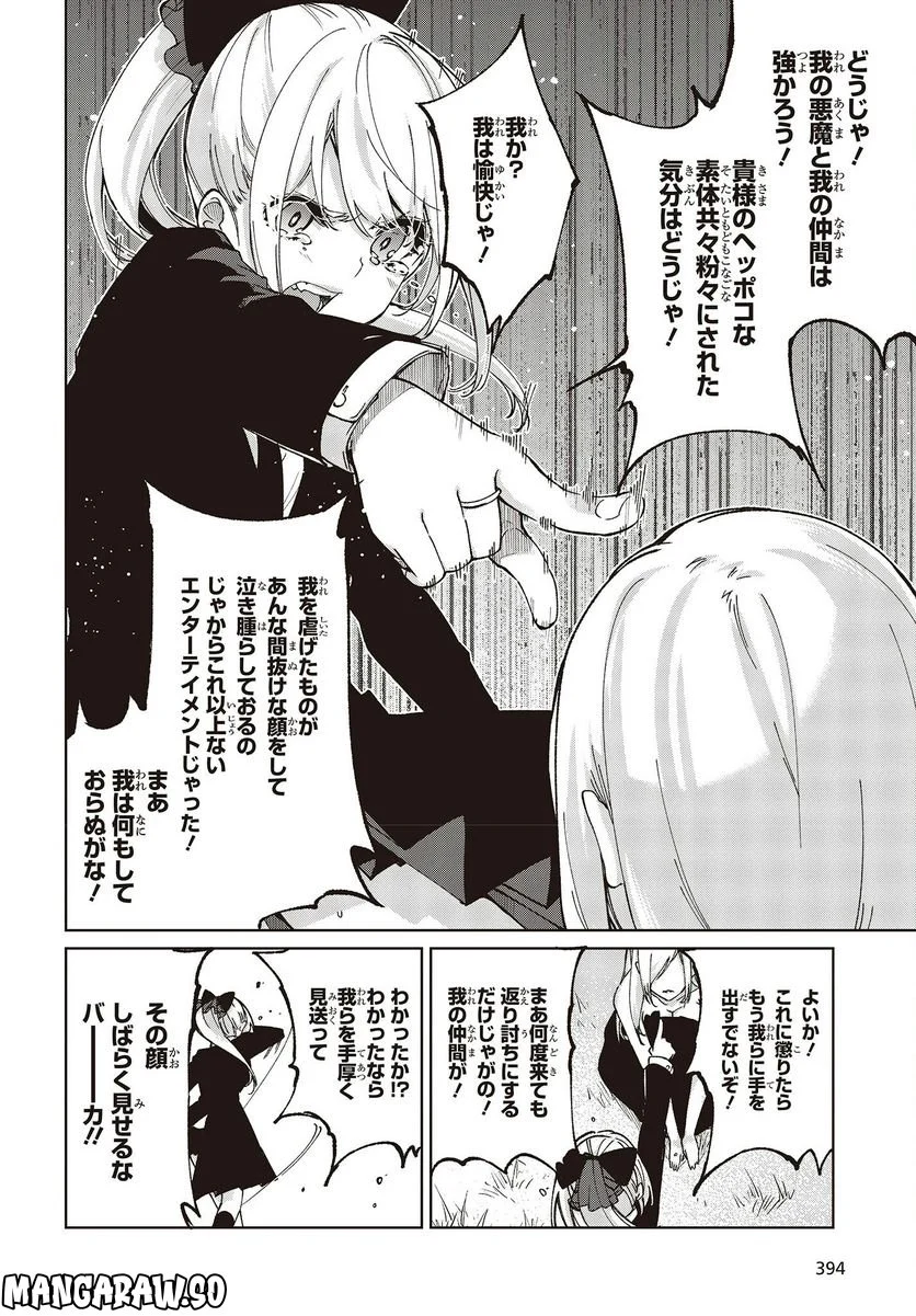 愚かな天使は悪魔と踊る - 第74話 - Page 36