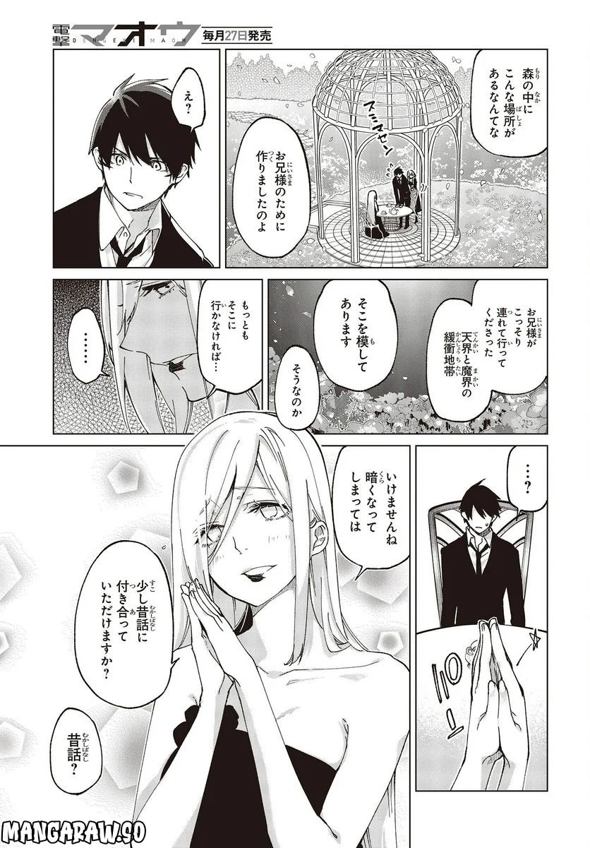 愚かな天使は悪魔と踊る - 第74話 - Page 9