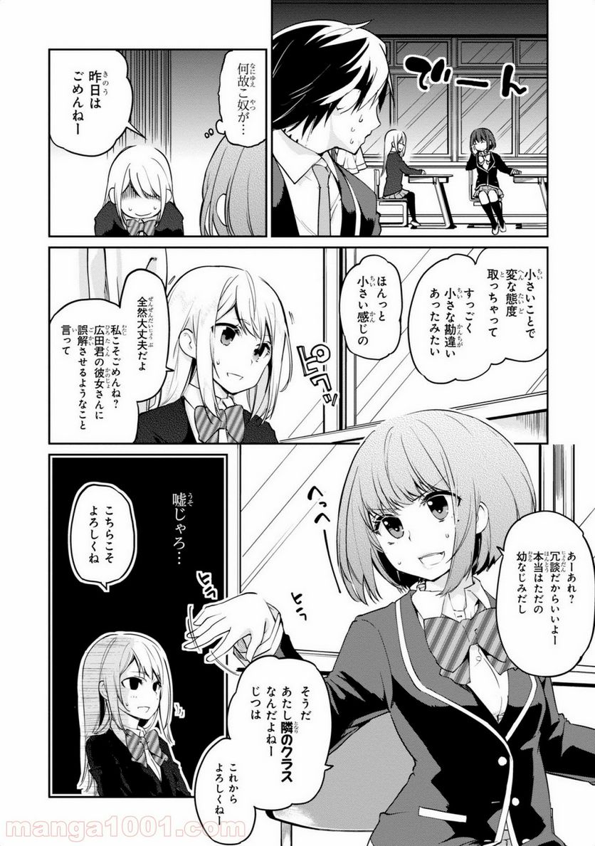 愚かな天使は悪魔と踊る 第5話 - Page 36