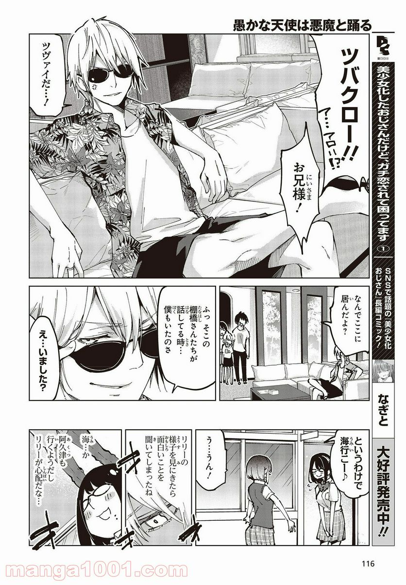 愚かな天使は悪魔と踊る - 第58話 - Page 2