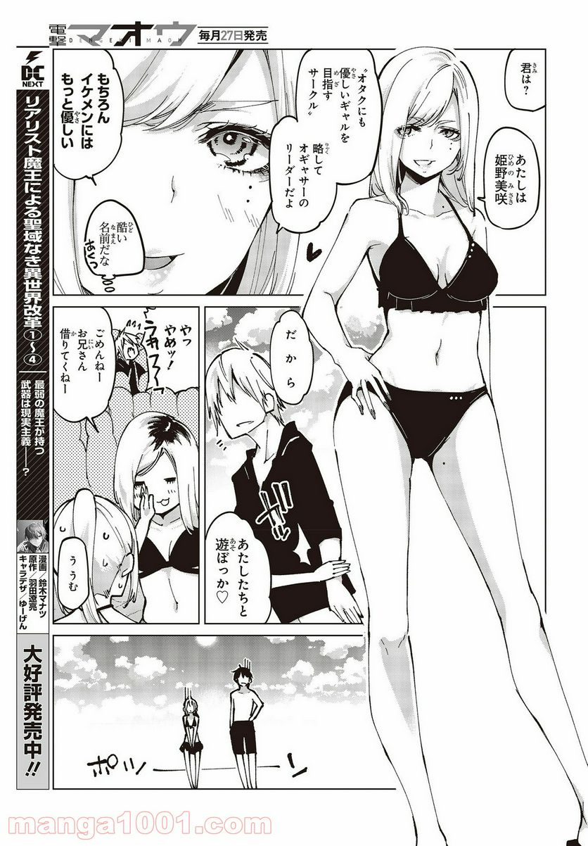 愚かな天使は悪魔と踊る 第58話 - Page 11