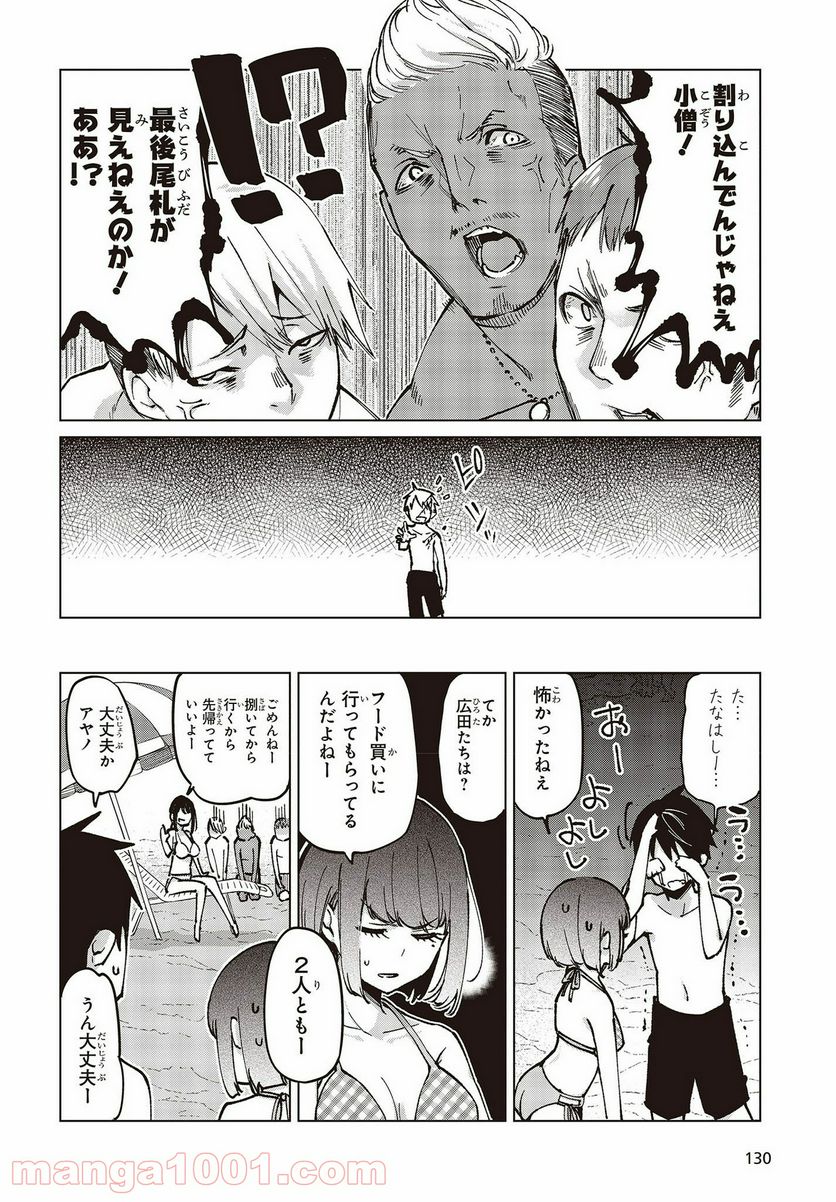 愚かな天使は悪魔と踊る - 第58話 - Page 16