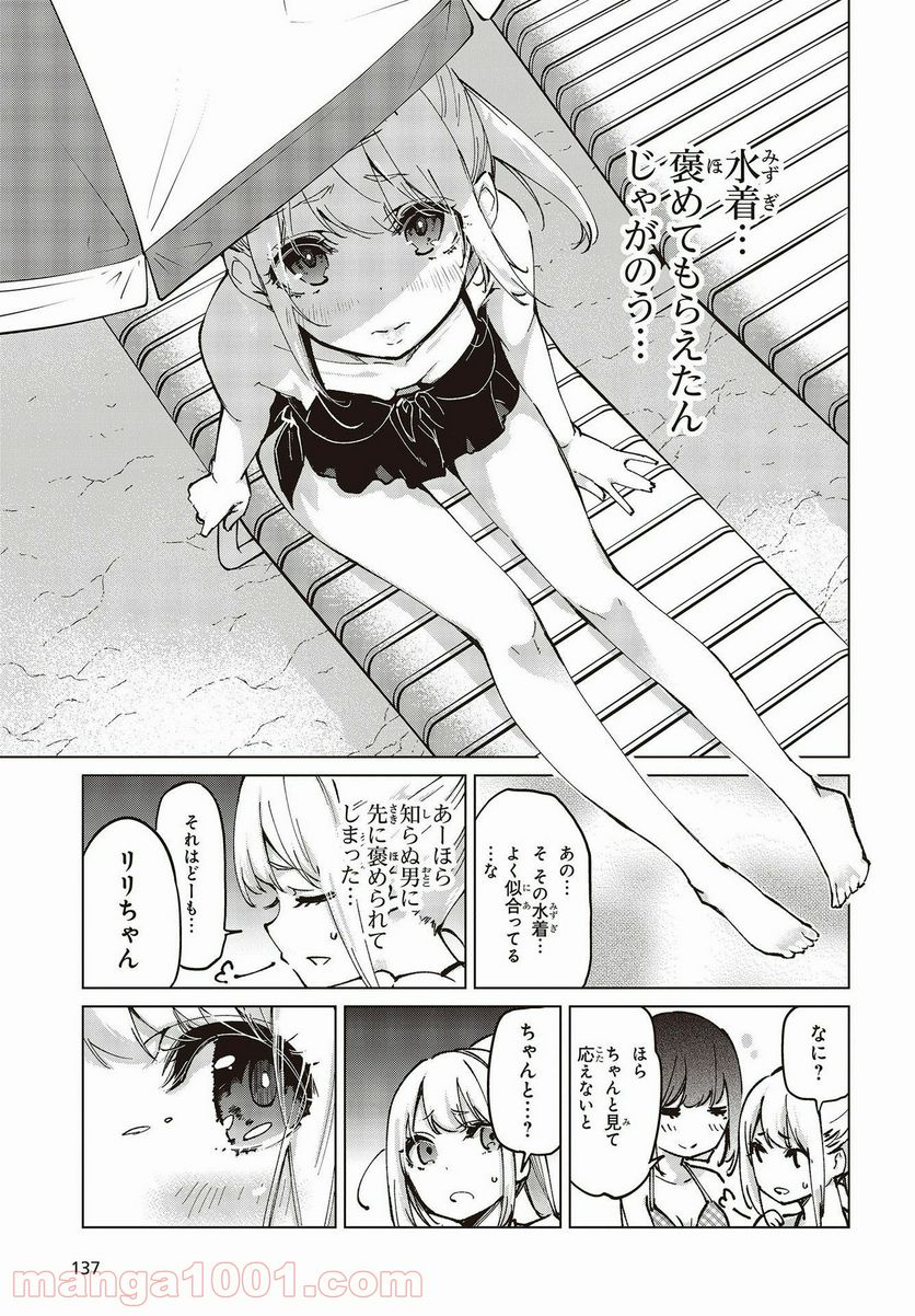 愚かな天使は悪魔と踊る - 第58話 - Page 23