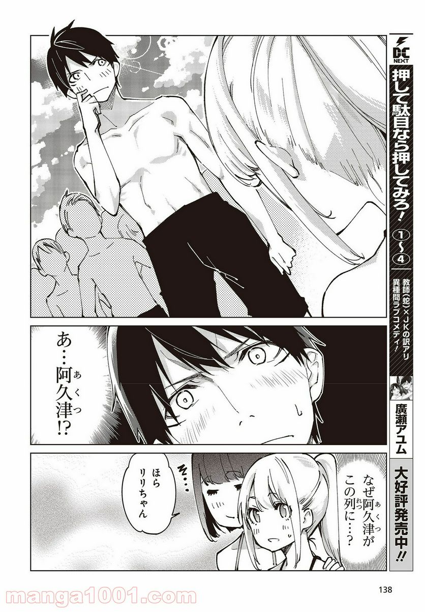 愚かな天使は悪魔と踊る 第58話 - Page 24