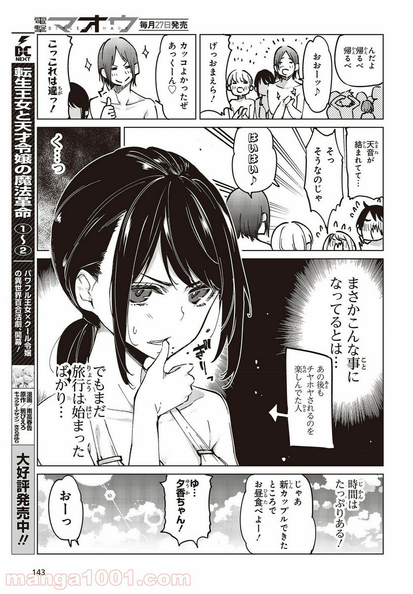 愚かな天使は悪魔と踊る - 第58話 - Page 29