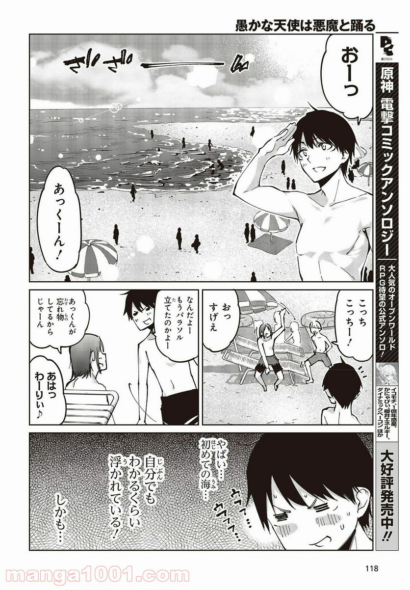 愚かな天使は悪魔と踊る - 第58話 - Page 4