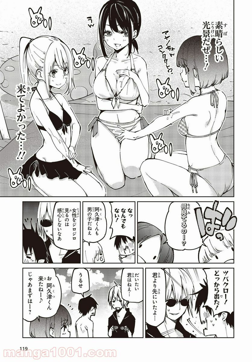 愚かな天使は悪魔と踊る 第58話 - Page 5