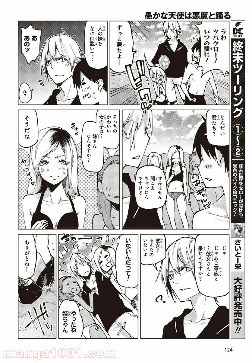 愚かな天使は悪魔と踊る - 第58話 - Page 10